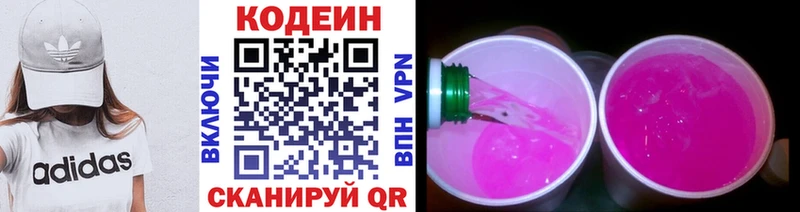 MEGA зеркало  цены   Видное  Кодеиновый сироп Lean Purple Drank 